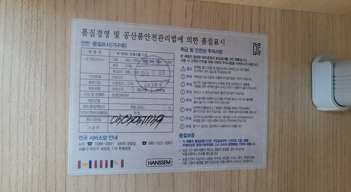 한샘 붙박이장 품질표시 라벨