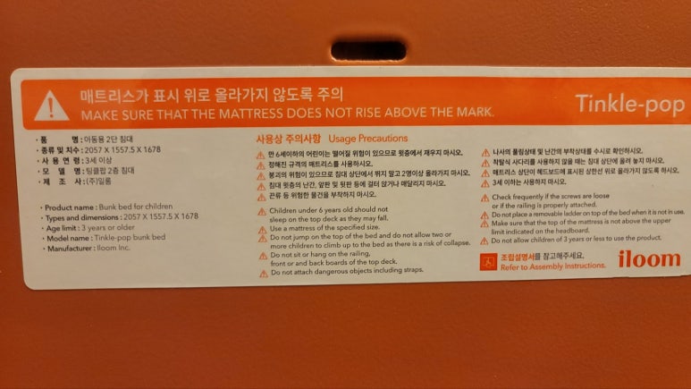 일룸 팅클팝 이층침대 품질표시 라벨